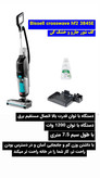 جاروبرقی و زمین شوی بیسل مدل 3845