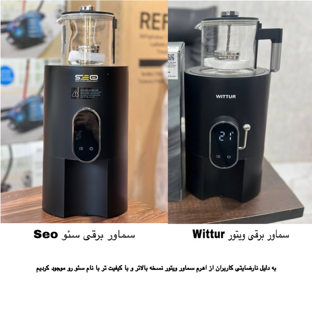 سماور ویتور